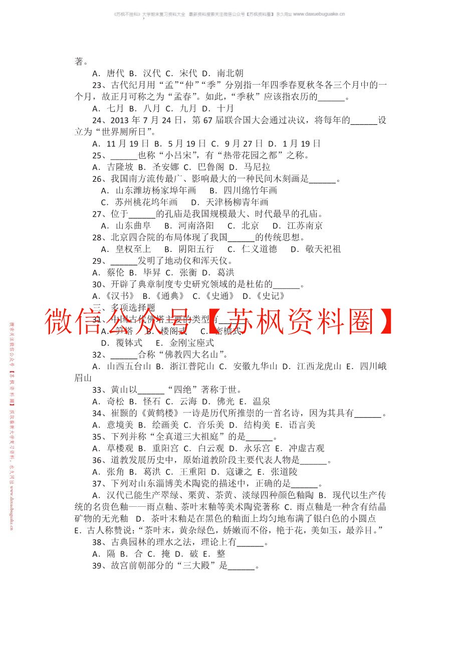 模拟导游